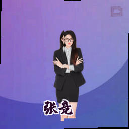 张竞